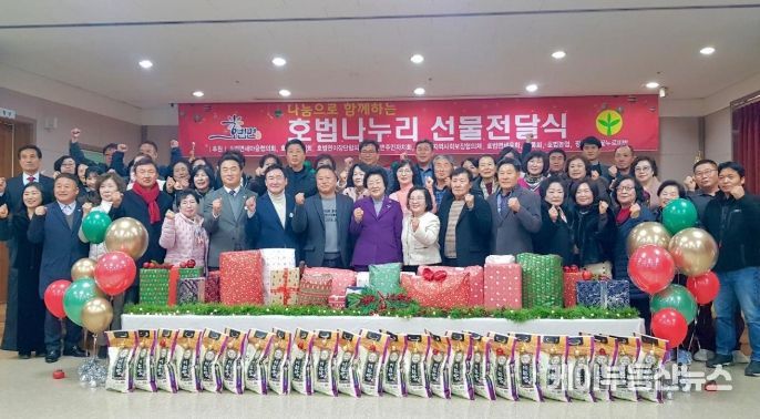 호법면새마을협의회, ‘호법 나누리 선물 전달식’ 개최…지역 저소득층에 온정 전해
