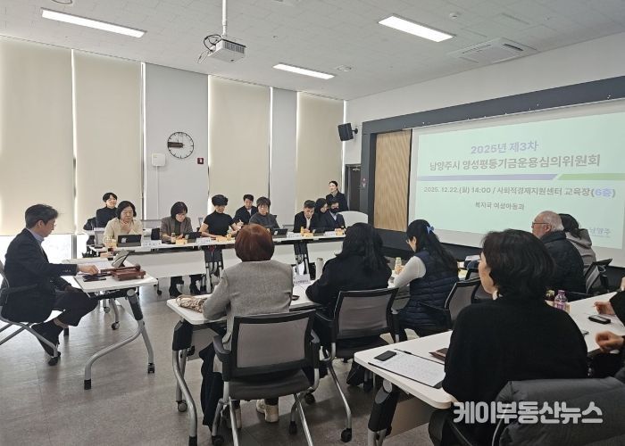 남양주시, 2025년 양성평등기금운용심의위원회 및 성과공유회 개최