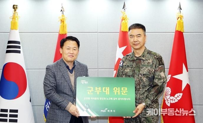 파주시, 연말 군부대 장병 위문