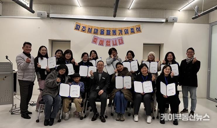 파주시, 마을 곳곳에 활력 불어넣을 마을활동가 13명 첫 위촉