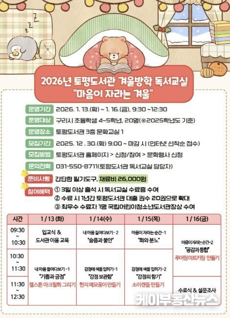 토평도서관 독서 교실