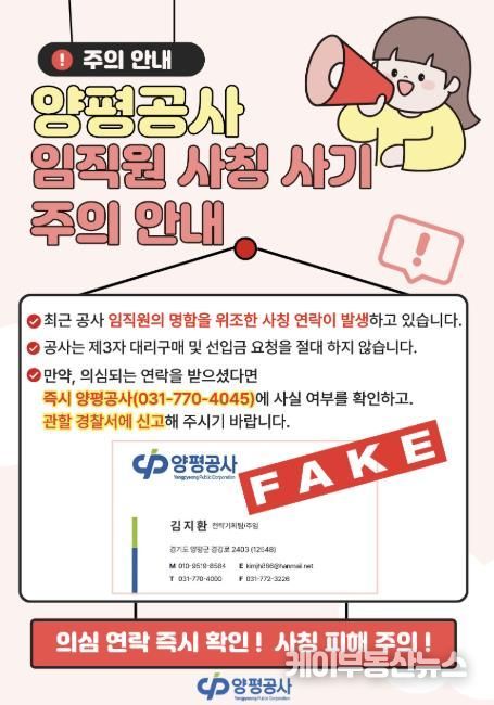양평공사 보이스피싱 사기 주의 안내 포스터