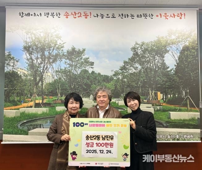 의정부시 송산2동, ㈜인피니티 남진우 회장 성금 100만 원 기탁