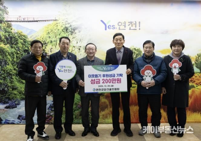 연천군파크골프협회, 연천군지역사회보장협의체에 취약계층 지원을 위한 지정후원금 200만원 기탁