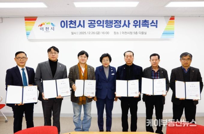 이천시, 제1기 공익행정사 위촉식 개최