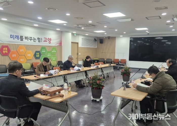 2025년 제4차 고양시 자치공동체 만들기 위원회 회의