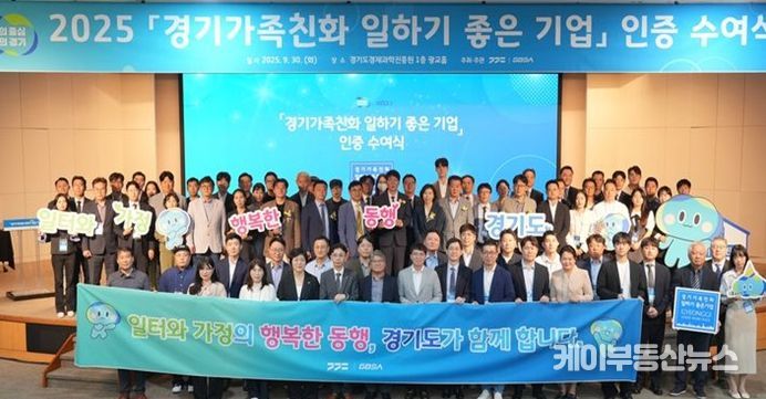 부천산업진흥원, '2025년 경기가족친화 일하기 좋은 기업' 인증 획득
