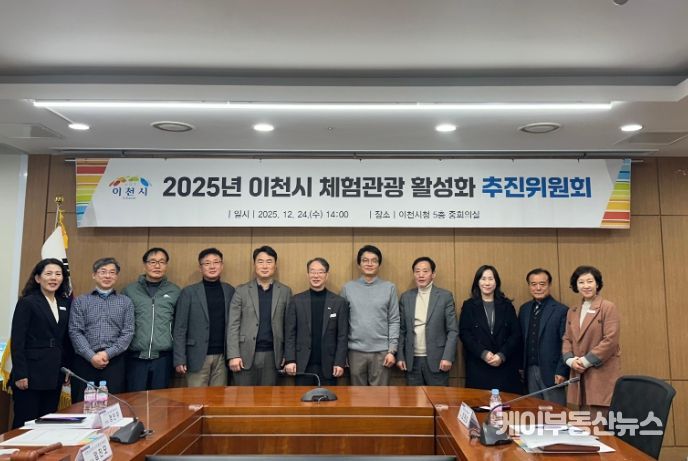 이천시, ‘2025년 이천시 체험관광 활성화 추진위원회’ 개최