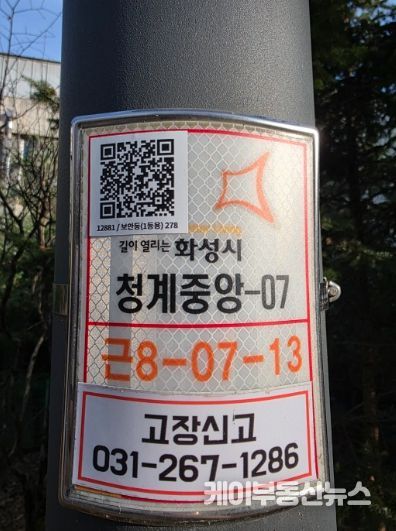 공원 가로등에 부착된 QR코드를 스캔하면 별도 설명 없이 즉시 고장 신고가 가능하다.