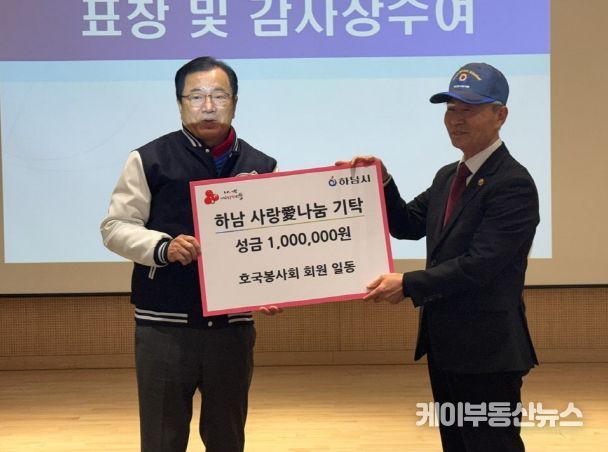 하남호국봉사회, 하남시에 성금 100만원 기탁