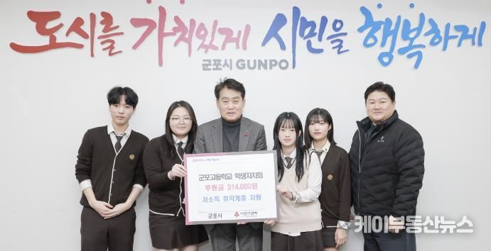 군포고 교복물려주기 수익금 기탁