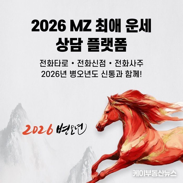 운세 상담 플랫폼 신통운세