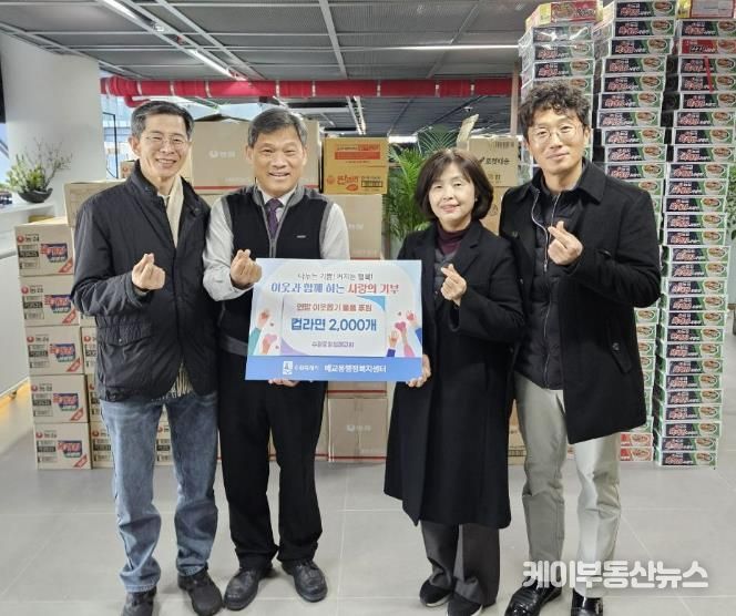 수원중앙침례교회, 연말 이웃돕기 컵라면 2,000개 수원시 팔달구 매교동에 후원