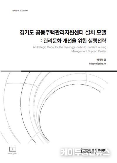 기덕_정책_경기도공동주택지원센터설치모델