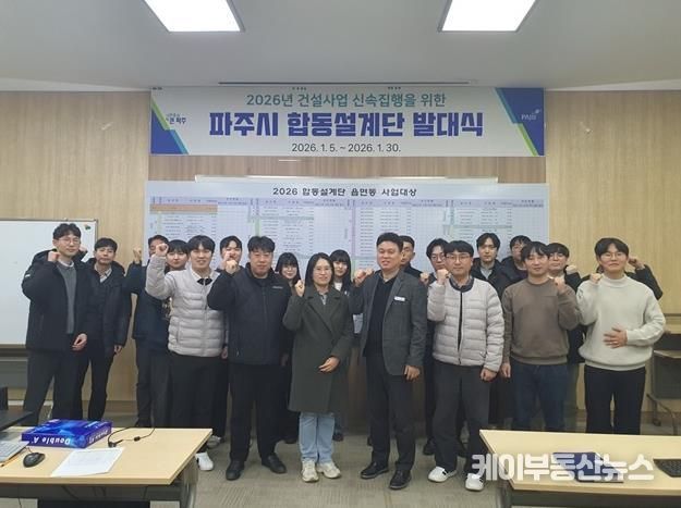 파주시, 2026년 건설사업 합동설계단 본격 착수