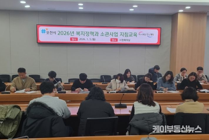 포천시, 2026년 복지정책과 소관사업 신설·개정사항 지침교육 실시