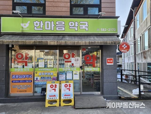 가평 공공심야약국, 새해부터 ‘한마음약국’으로 변경