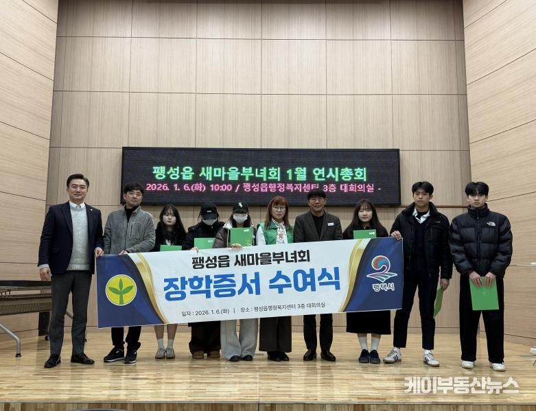 평택시 팽성읍 새마을부녀회, 사랑의 장학증서 수여식 개최