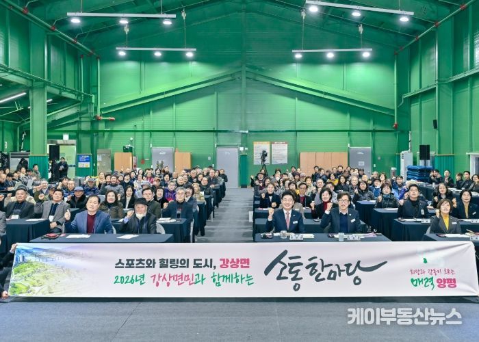 강상면민과 함께하는 소통한마당