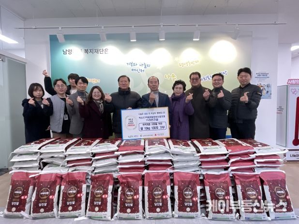덕소2구역 주택재개발정비사업조합·라온건설㈜, 남양주시복지재단에 쌀 1,000㎏ 기부