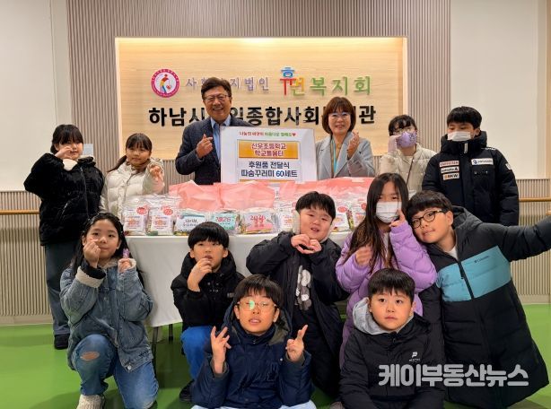 신우초등학교 학교돌봄터, 하남시감일종합사회복지관에 따숨꾸러미 60세트 후원
