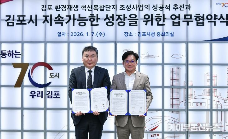 김포시와 한국수자원공사는 7일 김포시청에서 김포 환경재생 혁신복합단지 조성사업의 성공적 추진과 김포시의 지속가능한 성장을 위한 업무협약을 체결했다.