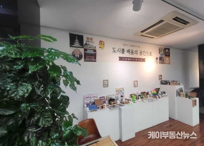 양주시, 교육발전특구 성과전시회 개최