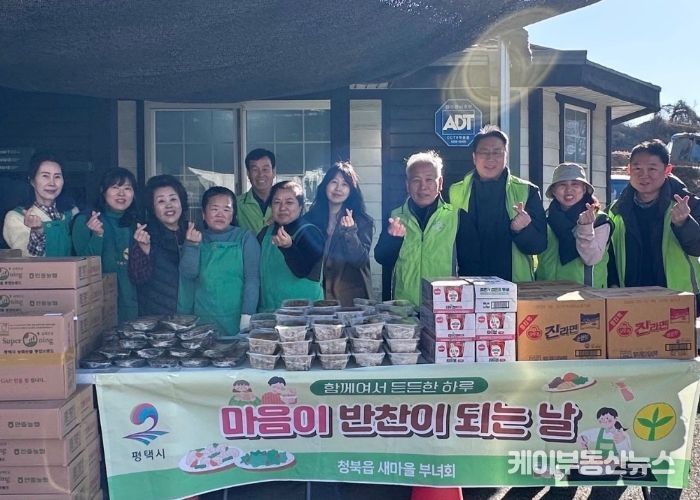 평택시 청북읍 새마을부녀회·지역사회보장협의체, 민·민 협력으로 전하는 따뜻한 한 끼