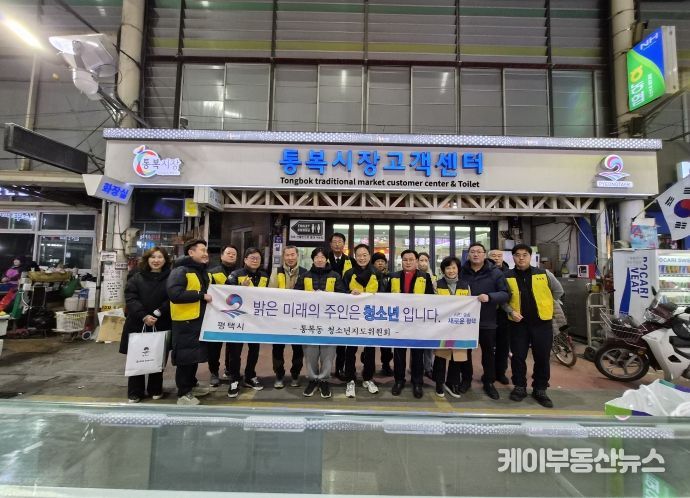 평택시 통복동 청소년지도위원회, 겨울방학 계기 청소년 유해환경 개선 활동 진행