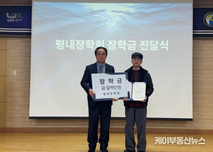 남양주시 평내장학회, 꿈을 키우는 장학금 수여식 개최