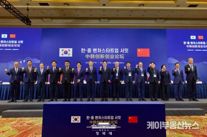 한·중 벤처스타트업 서밋(청와대)