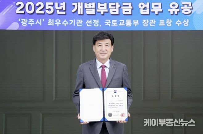 광주시, 개발부담금 부과·징수 유공으로 국토부 장관 표창