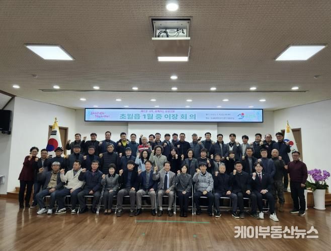 광주시 초월읍, 2026년 1월 이장회의·이장협의회장 이·취임식 개최