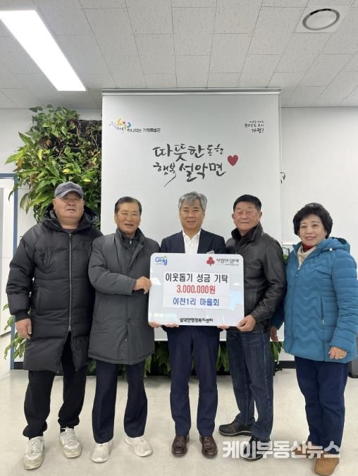 가평 설악면 이천1리 주민들, 성금 300만원 전달