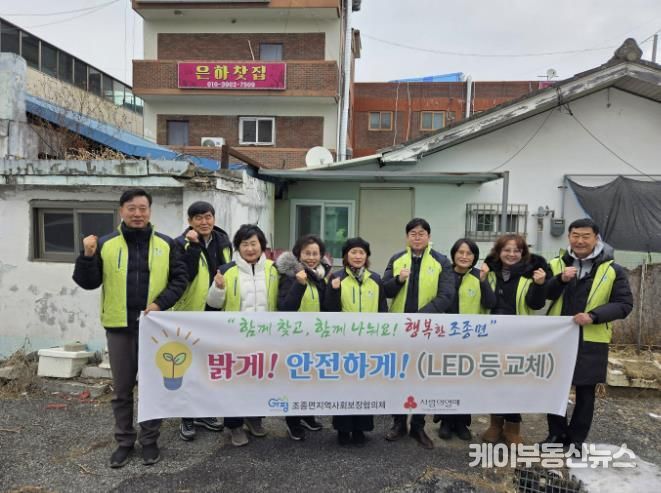 가평 조종면 지사협, 취약계층 전등 교체 사업 추진