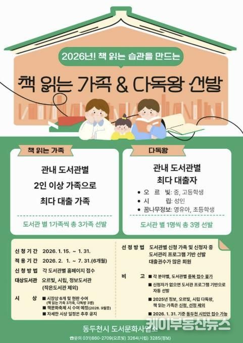 동두천시 도서문화사업소, ‘책 읽는 가족’·‘다독왕’ 선발