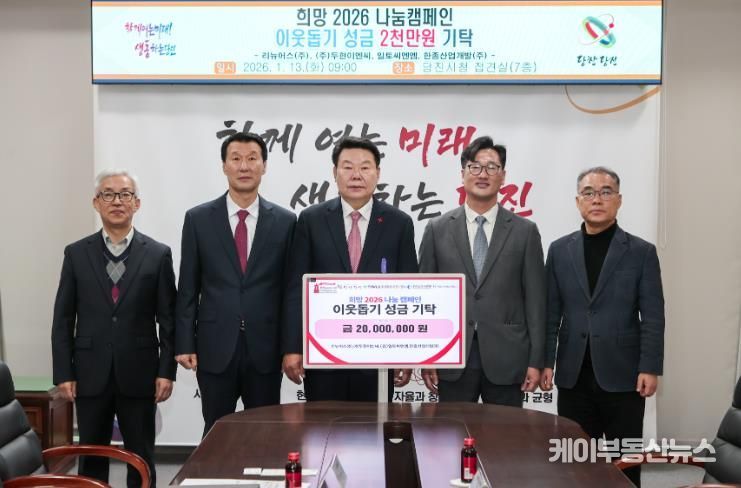 당진시 공공폐수처리시설 위탁운영 기업 4곳, 당진시에 이웃돕기 성금 2천만 원 기탁