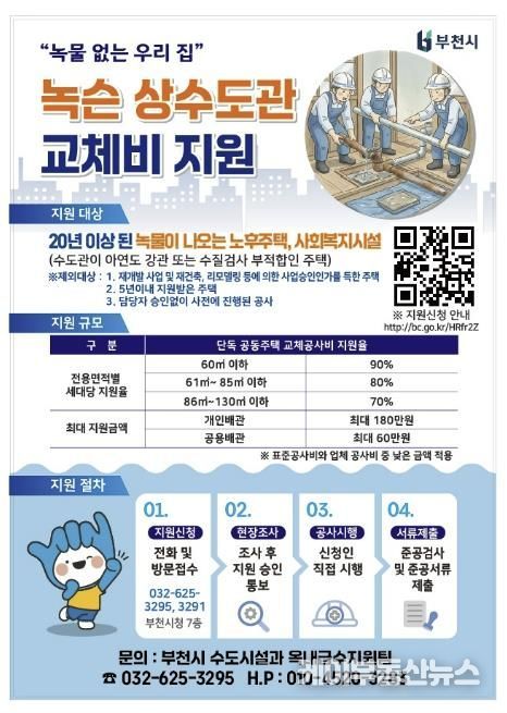 녹슨 상수도관 교체비 지원 홍보 포스터