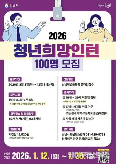 성남시 ‘청년 희망 인턴’ 100명 모집 안내 포스터