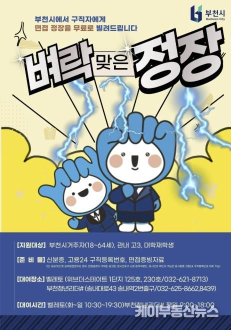 벼락 맞은 정장 2026년 포스터