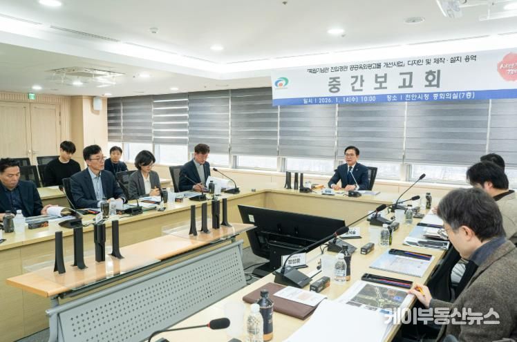 천안시가 14일 독립기념관 진입경관 공공옥외광고물 개선사업 중간보고회를 개최했다.