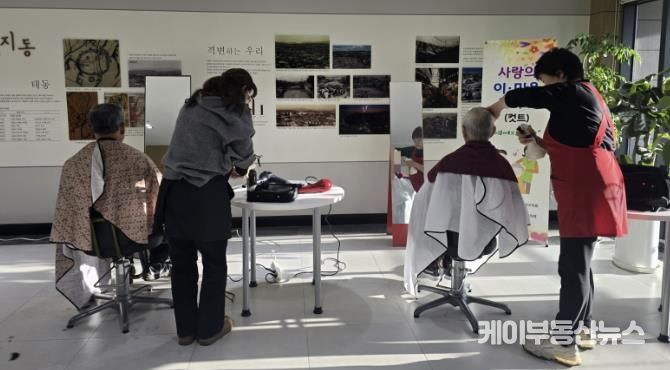 수원시 팔달구 지동, 사랑의 미용 봉사활동 진행해