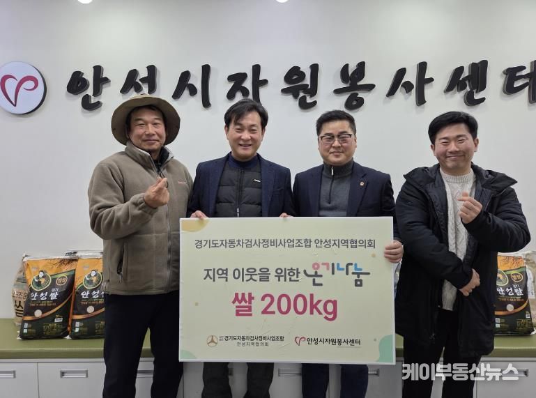 (사)경기도자동차검사정비사업조합 안성협의회 이웃사랑 실천