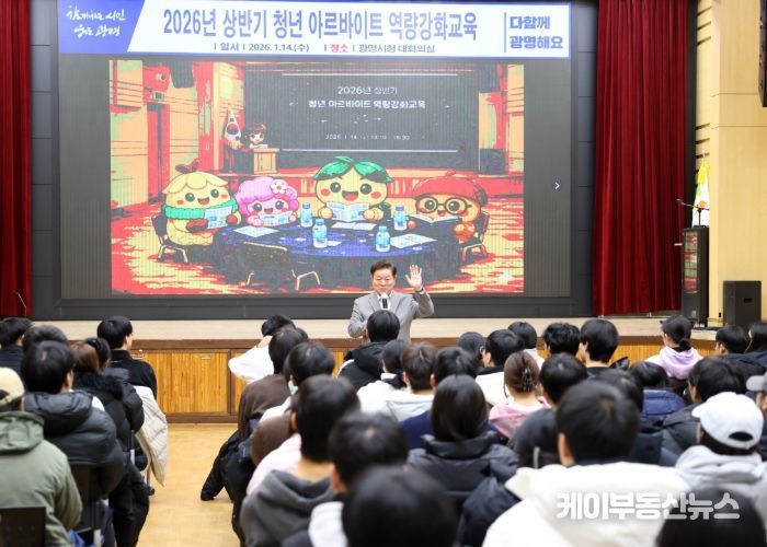 박승원 광명시장이 14일 시청 대회의실에서 진행한 '2026년 상반기 청년 아르바이트 역량 강화 교육'에 참석해 인사말을 하고 있다.