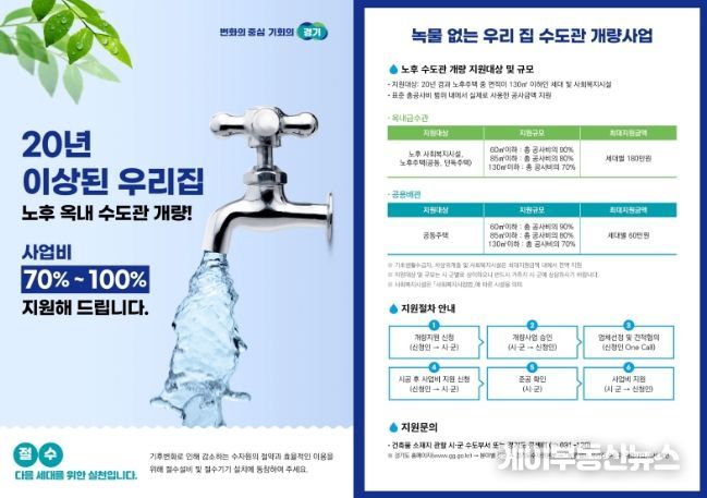 양주시, ‘녹물 없는 우리 집 수도관 개량사업’ 2026년에도 추진