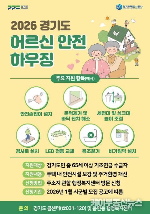 2026년 어르신 안전 하우징 모집 리플릿