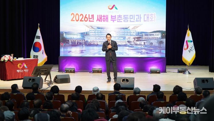 22일 서산문화원에서 진행된 부춘동민과 대화