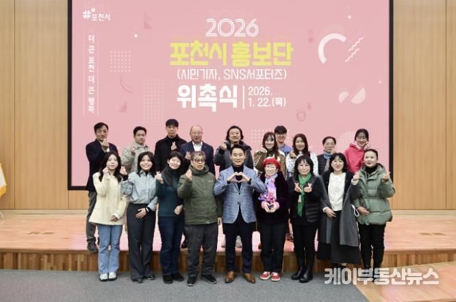 시민의 눈으로 전하는 포천 이야기, 포천시 홍보단 위촉