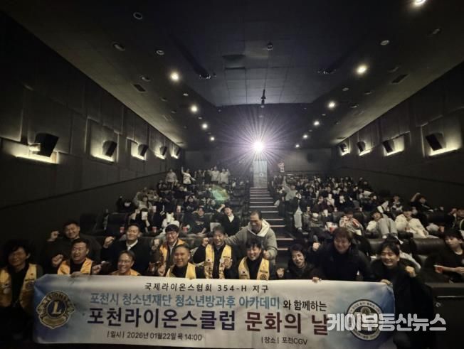포천시청소년방과후아카데미, 포천라이온스클럽과 함께 '별빛극장' 영화관람 프로그램 운영