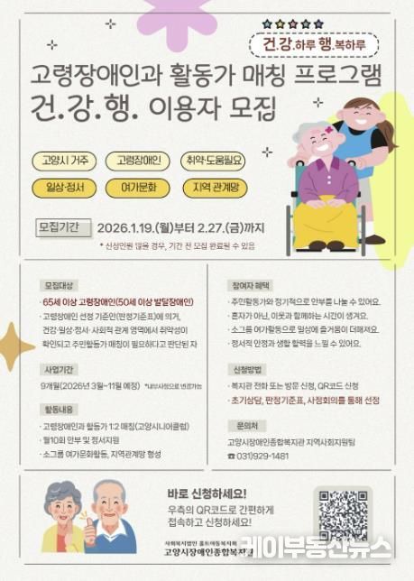 고령장애인‘건·강·행: 건강하루, 행복하루’프로그램 이용자 모집 안내문